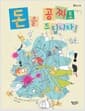 돈을 공짜로 드립니다!