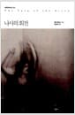 나사의 회전