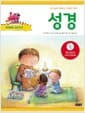 성경 - 하나님이 보내신 사랑의 편지