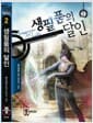 생필품의 달인 2 - 장인(匠人)