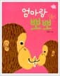 보림 베스트 보드북 세트 (전4권 + 미니 퍼즐) - 사랑하는 우리 아가 첫 책꾸러미