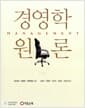 경영학 원론 (Gulati 외)