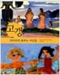 고갱 : 타히티의 춤추는 여인들
