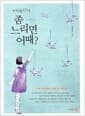 좀 느리면 어때? - #16전 17기