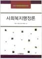 사회복지행정론