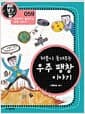 허블이 들려주는 우주 팽창 이야기