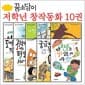 꿈소담이저학년창작동화전10권세트판매