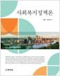 사회복지정책론