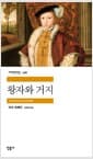왕자와 거지