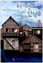 해피엔드에 안녕을