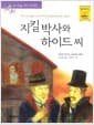 지킬박사와 하이드씨