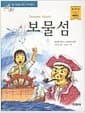 보물섬