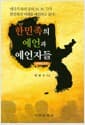한민족의 예언과 예언자들 - 남북통일 2015