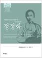 정정화 - 대한민국임시정부의 안살림꾼