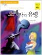 오페라의 유령