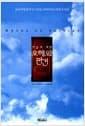자살에 대한 오해와 편견