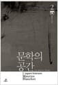 문학의 공간