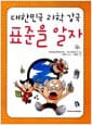 대한민국 과학 강국, 표준을 알자