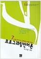 프로그래밍언어론 - 7.9급 전산직.군무원 시험대비, 2007
