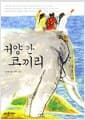 귀양 간 코끼리