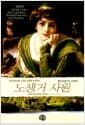 노생거 사원 - 다른 세상으로 나 있는 창문을 보여주는