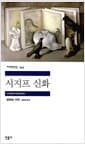 시지프 신화