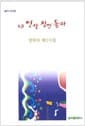 내 인생 정면 돌파