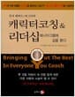 캐릭터코칭 & 리더십 에니어그램에 길을 묻다 - 진저 래피드-보그다의