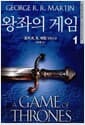 왕좌의 게임 1