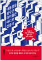 대통령을 꿈꾸던 아이들은 어디로 갔을까 - 믿을 건 9급 공무원뿐인 헬조선의 슬픈 자화상