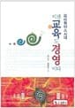 유비쿼터스시대 이젠 교육도 경영이다