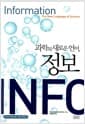 과학의 새로운 언어, 정보