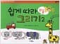 1일 10분 쉽게 따라 그리기 2