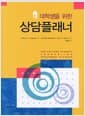 대학생을 위한 상담플래너