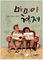 마미야 형제