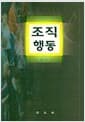 조직행동
