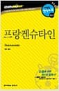 프랑켄슈타인