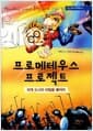 프로메테우스 프로젝트 - 외계 도시의 비밀을 풀어라