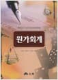 원가회계