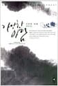 가만한 바람