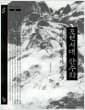 조선시대 산수화