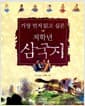 가장 먼저 읽고 싶은 저학년 삼국지