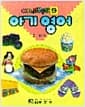 아기영어 9 - 전4권