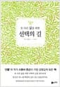 또 다른 삶을 위한 선택의 길