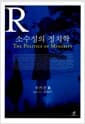소수성의 정치학 - No.1, 2007