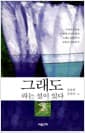그래도라는 섬이 있다