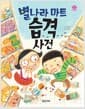 별나라 마트 습격 사건