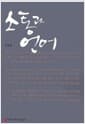 소통과 언어