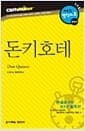 돈키호테