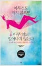 아무것도 하지 않으면 아무 일도 일어나지 않는다 - 인생의 판을 뒤집는 아들러의 가르침